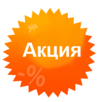 Постоянная скидка при повторной покупке !
